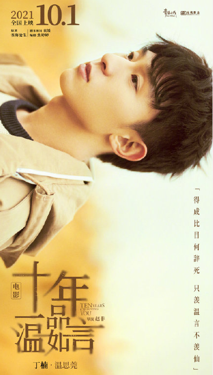 《十年一品溫如言》官宣定檔國(guó)慶 十年一品溫如言角色海報(bào)圖