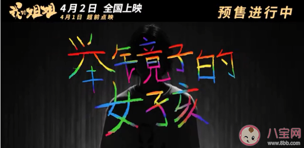 我的姐姐推廣曲《舉鏡子的女孩》歌詞是什么 《舉鏡子的女孩》完整版歌詞在線試聽 我的姐姐推廣曲《舉鏡子的女孩》歌詞是什么 《舉鏡子的女孩》完整版歌詞在線試聽