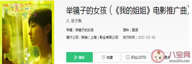 我的姐姐推廣曲《舉鏡子的女孩》歌詞是什么 《舉鏡子的女孩》完整版歌詞在線試聽 我的姐姐推廣曲《舉鏡子的女孩》歌詞是什么 《舉鏡子的女孩》完整版歌詞在線試聽