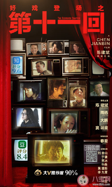 電影《第十一回》好看嗎 《第十一回》有哪些細節值得解讀