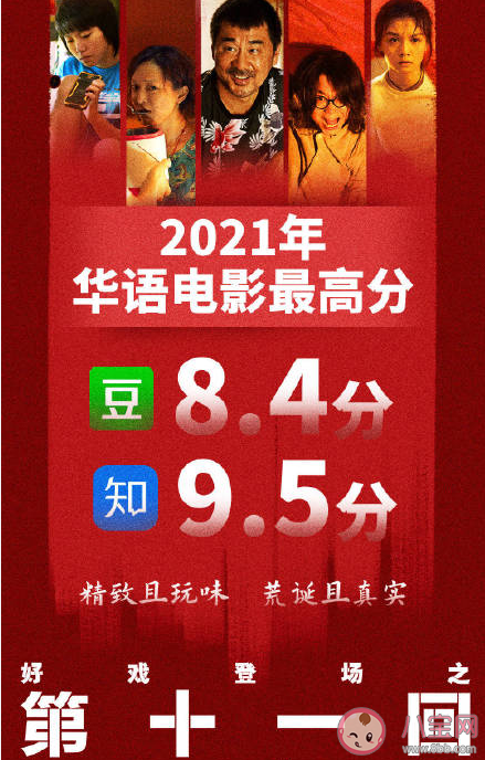 電影《第十一回》好看嗎 《第十一回》有哪些細節值得解讀