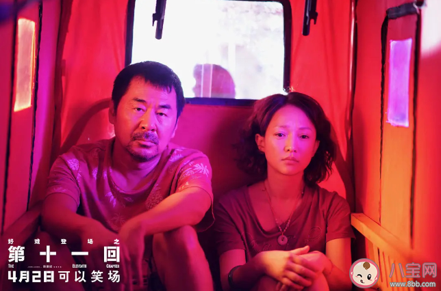 電影《第十一回》彩蛋在哪里 《第十一回》結局是什么