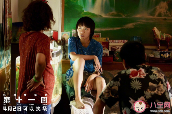 電影《第十一回》彩蛋在哪里 《第十一回》結局是什么