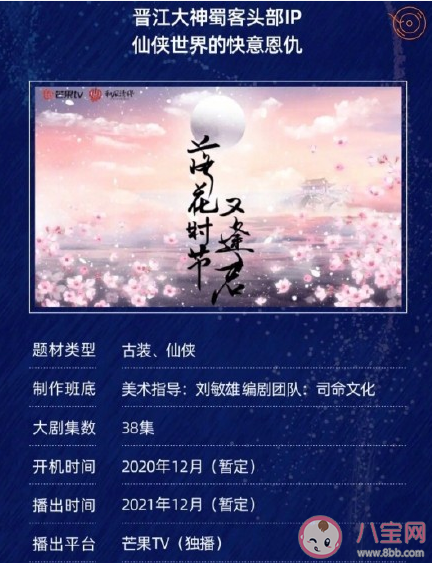  《落花時節又逢君》人物小傳  落花時節又逢君劇情簡介