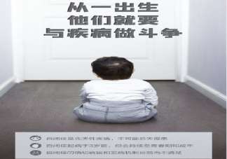 我國每68名孩子中約有1名患自閉癥 自閉癥是怎么造成的能治好嗎