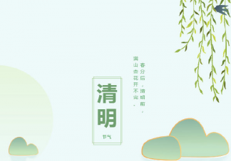 2021清明節朋友圈文案句子 關于清明節的句子說說