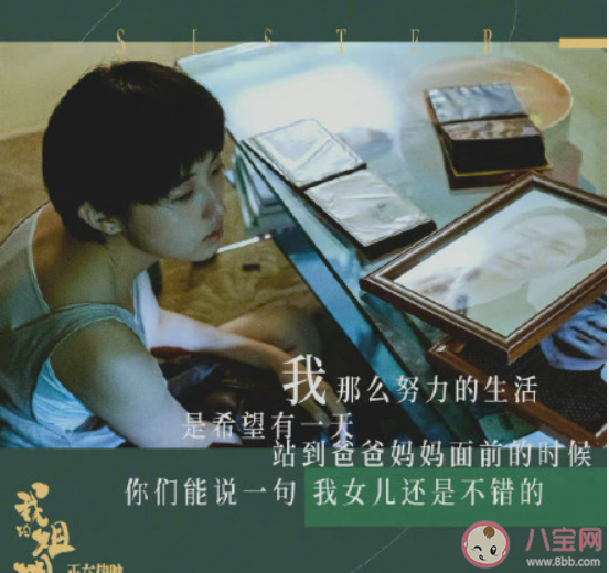 電影《我的姐姐》有哪些打動(dòng)你的臺(tái)詞 我的姐姐淚點(diǎn)臺(tái)詞 電影《我的姐姐》有哪些打動(dòng)你的臺(tái)詞 我的姐姐淚點(diǎn)臺(tái)詞