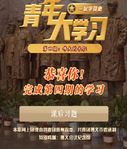 青年大學習第十一季第四期答案 第四期答案解析大全