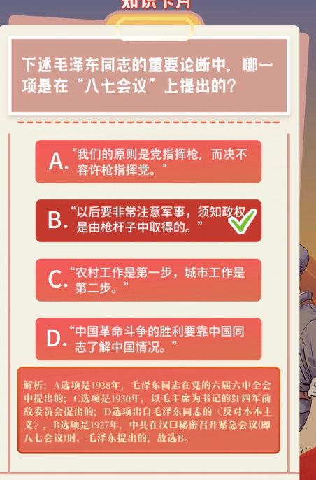 青年大學習第十一季第四期課后習題答案 第四期題目和答案解析