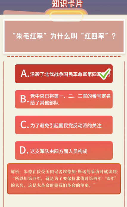 青年大學習第十一季第四期課后習題答案 第四期題目和答案解析