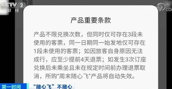 央視曝光隨心飛機票問題 隨心飛機票有哪些套路