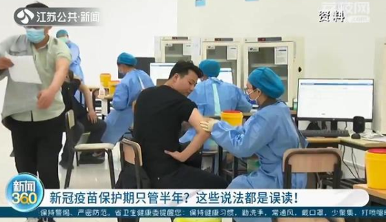 新冠疫苗保護期只管半年嗎 疾控專家的正確回應