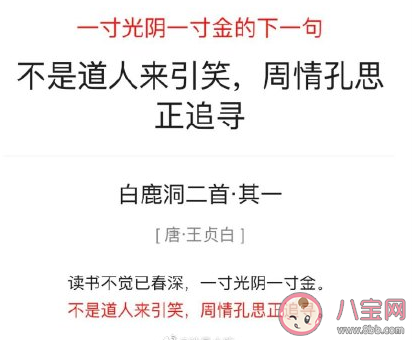 一寸光陰一寸金下句是什么 大家只知道一句的古詩詞大全