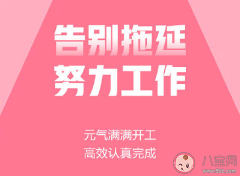 節后開工第一天的朋友圈文案 節后開工第一天發朋友圈說說