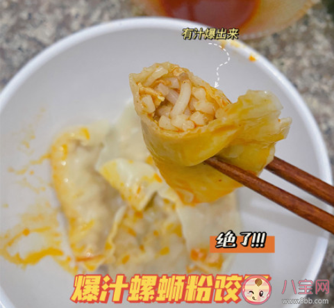 爆汁螺螄粉餃子怎么做 爆汁螺螄粉餃子食譜