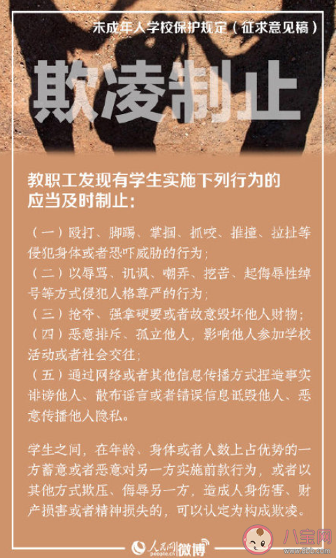 未成年人學校保護規定是什么 具體有哪些重要規定