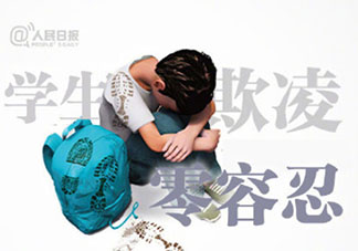 未成年人學校保護規(guī)定是什么 具體有哪些重要規(guī)定