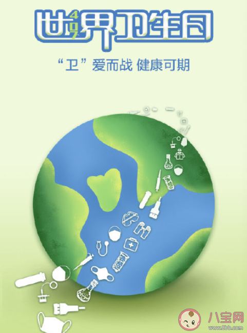 世界衛(wèi)生日主題宣傳活動(dòng)報(bào)道美篇2021 世界衛(wèi)生日宣傳活動(dòng)新聞稿大全2021