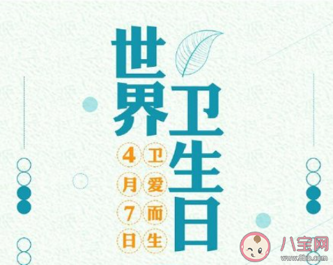世界衛(wèi)生日主題宣傳活動(dòng)報(bào)道美篇2021 世界衛(wèi)生日宣傳活動(dòng)新聞稿大全2021