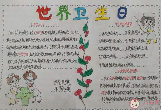 2021世界衛(wèi)生日手抄報圖片簡單內(nèi)容 2021世界衛(wèi)生日有意義手抄報模板