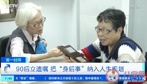 90后立遺囑把身后事納入人生規劃 你會在年輕時立遺囑嗎 90后立遺囑把身后事納入人生規劃 你會在年輕時立遺囑嗎