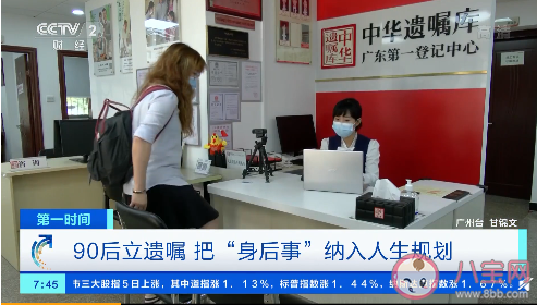 90后立遺囑把身后事納入人生規劃 你會在年輕時立遺囑嗎 90后立遺囑把身后事納入人生規劃 你會在年輕時立遺囑嗎