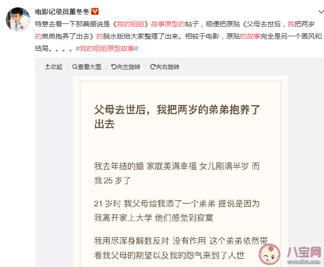 電影《我的姐姐》故事有原型嗎 我的姐姐故事原型是怎樣的 電影《我的姐姐》故事有原型嗎 我的姐姐故事原型是怎樣的