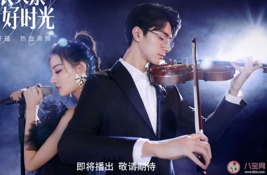 《良辰美景好時光》原著小說是什么 《良辰美景好時光》劇情簡介