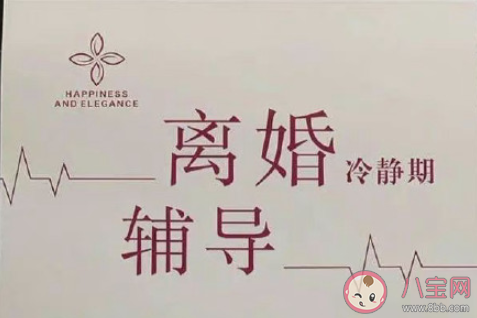 離婚冷靜期真的能挽回婚姻嗎 離婚冷靜期到底有什么用 離婚冷靜期真的能挽回婚姻嗎 離婚冷靜期到底有什么用