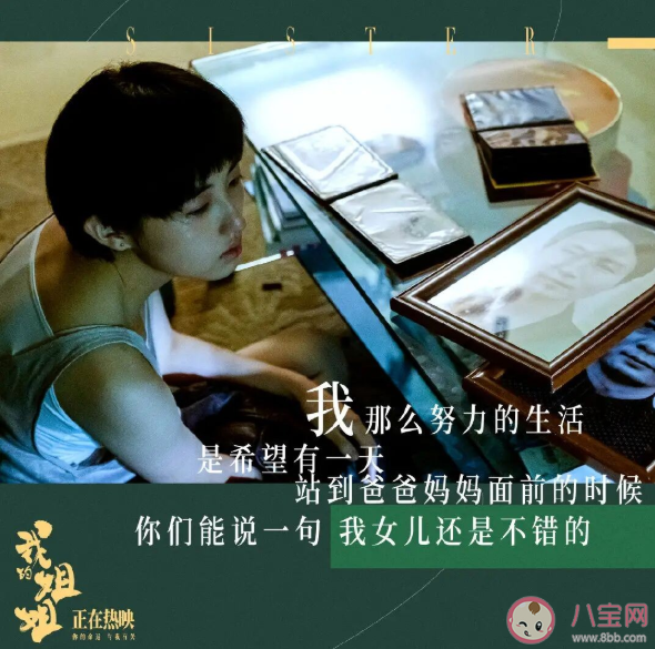 電影《我的姐姐》有哪些隱藏細節 我的姐姐隱藏細節匯總 電影《我的姐姐》有哪些隱藏細節 我的姐姐隱藏細節匯總