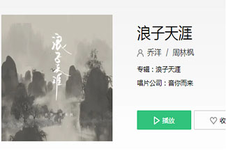 不戀紅塵前緣愛恨且放下是什么歌 《浪子天涯》完整版歌詞在線聽歌