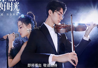 《良辰美景好時(shí)光》原著小說(shuō)是什么 《良辰美景好時(shí)光》劇情簡(jiǎn)介