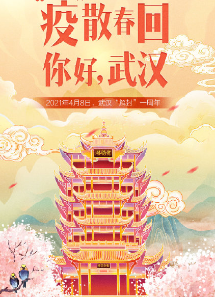 武漢重啟一周年朋友圈文案 武漢重啟一周年加油說說 武漢重啟一周年朋友圈文案 武漢重啟一周年加油說說