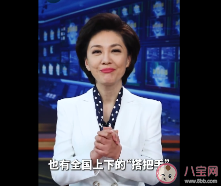 不服周和搭把手是什么意思 海霞為什么用這兩個詞談武漢浴火重生