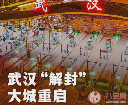 武漢重啟一周年祝福句子大全 重啟一周年正能量祝福語