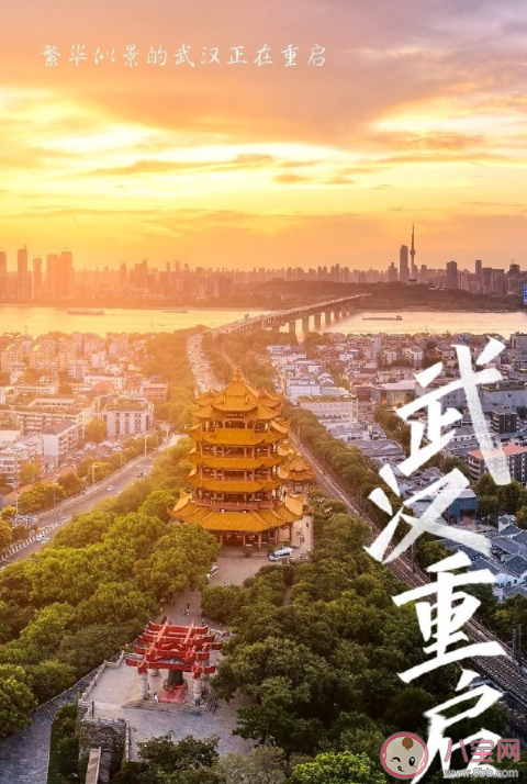 武漢重啟一周年文案祝福語句子 武漢重啟一周年的正能量美好說說