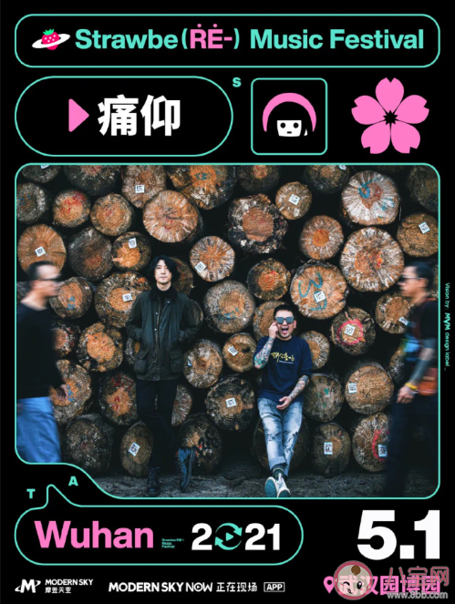 2021武漢草莓音樂節陣容 2021武漢草莓音樂節演出時間表