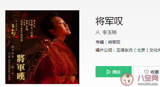 李玉剛新歌《將軍嘆》歌詞是什么 《將軍嘆》完整版歌詞在線聽歌