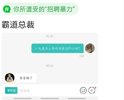 找工作時遭受過哪些招聘暴力 職場人遭受的招聘暴力盤點