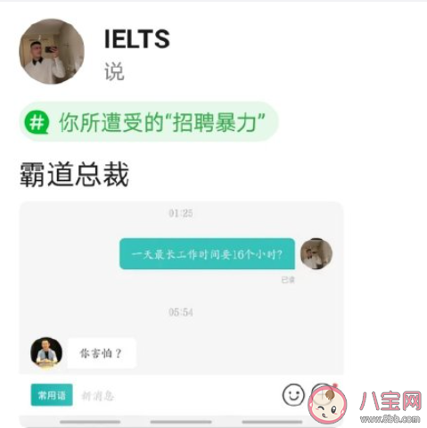 你所遭受的招聘暴力有哪些 職場人受到的招聘暴力分享