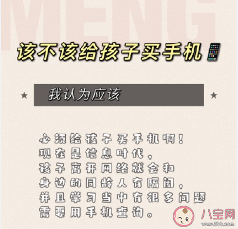 家長該給孩子買手機嗎 孩子幾歲才能有自己的手機 家長該給孩子買手機嗎 孩子幾歲才能有自己的手機