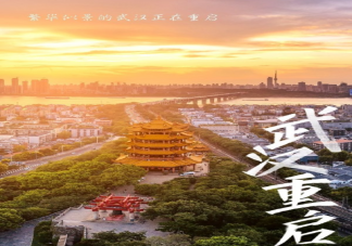 武漢重啟一周年文案祝福語句子 武漢重啟一周年的正能量美好說說