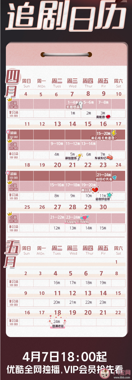 《親愛的檸檬精先生》追劇日歷 親愛的檸檬精先生更新時間