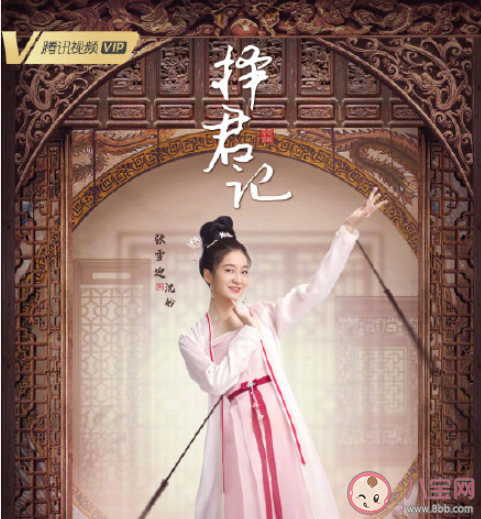 《擇君記》原著小說是什么 《擇君記》劇情演員簡介