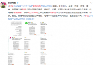 影視版權(quán)收緊對公眾賬號影響多大 剪輯影視視頻二次創(chuàng)作侵權(quán)嗎