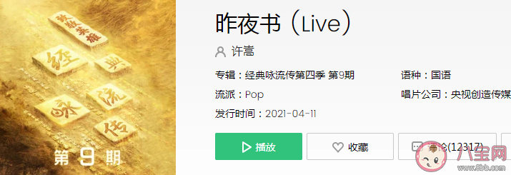 許嵩新歌《昨夜書》怎么樣 《昨夜書》完整版歌詞在線試聽