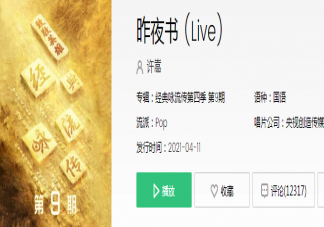 許嵩新歌《昨夜書》怎么樣 《昨夜書》完整版歌詞在線試聽