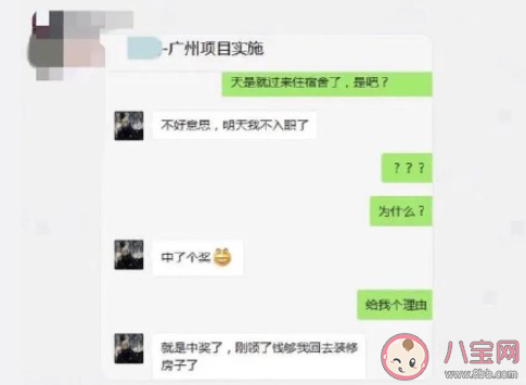 入職前中彩票是什么體驗(yàn) 中彩票了你還會(huì)繼續(xù)工作嗎