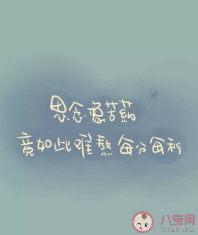 有哪些能表達特別思念的文案句子 表達對一個人特別思念的情感語錄