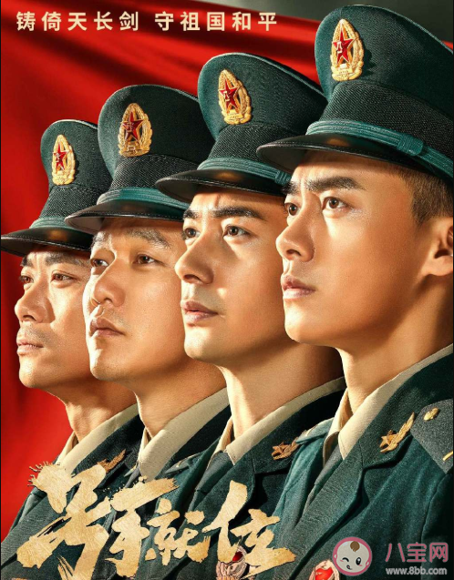 《號手就位》根據(jù)什么小說改編的 《號手就位》大結(jié)局是什么